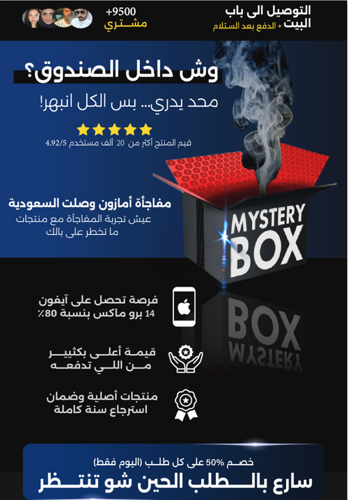 بوكس المفاجآت الغامض