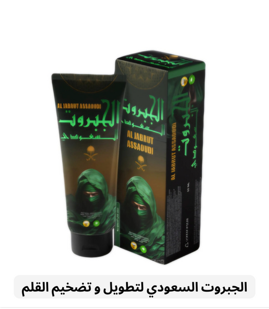 كريم الجبروت السعودي الآصلي